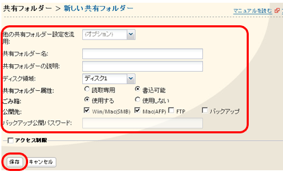共有フォルダーを追加したい