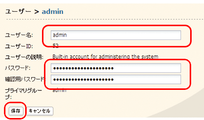 管理者ユーザー名 パスワードを変更したい