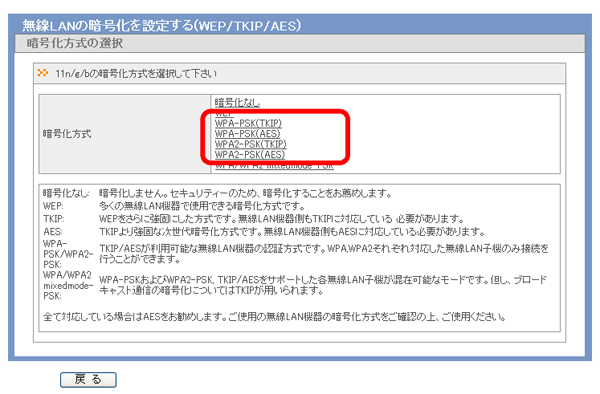 無線にセキュリティーを手動で設定する方法 Tkip Aes