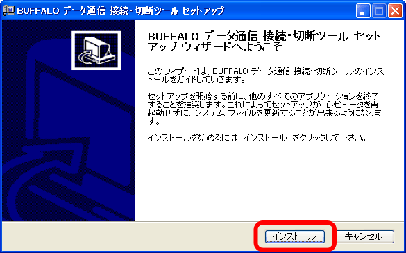データ通信 接続 切断ツールをインストールしたい Windows 7 Vista Xp