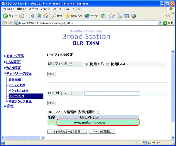 特定のwebページへのアクセスを規制する