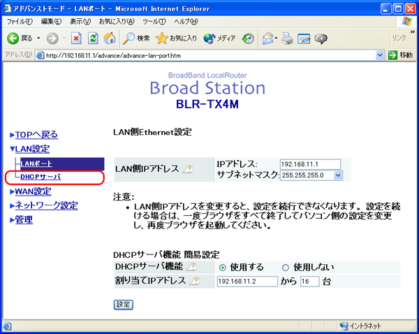 Broadstationのdhcpサーバ機能 Ipアドレス自動割当機能 の設定を変更する