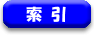 索引