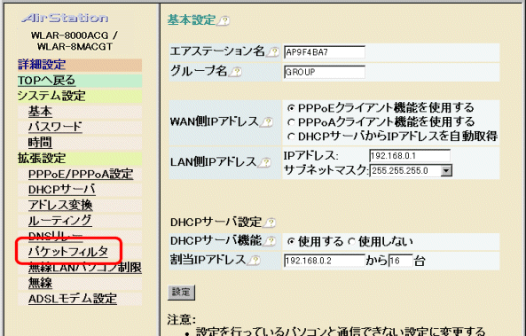 パケットフィルタを設定する