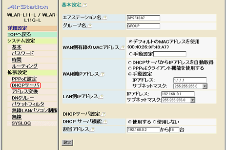 Airstationのdhcpサーバ機能 Ipアドレス自動割当機能 の設定を変更する