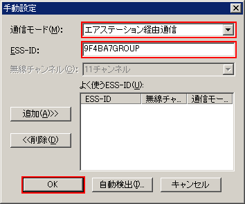 Airstationの設定