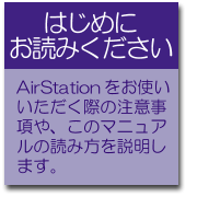 はじめにお読みください