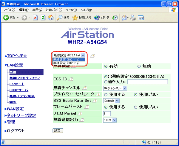 Airstation同士で通信する Wds リピータ機能