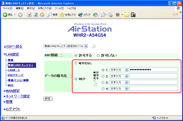 Airstation同士で通信する Wds リピータ機能