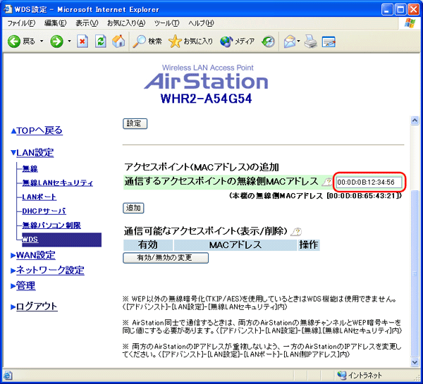 Airstation同士で通信する Wds リピータ機能