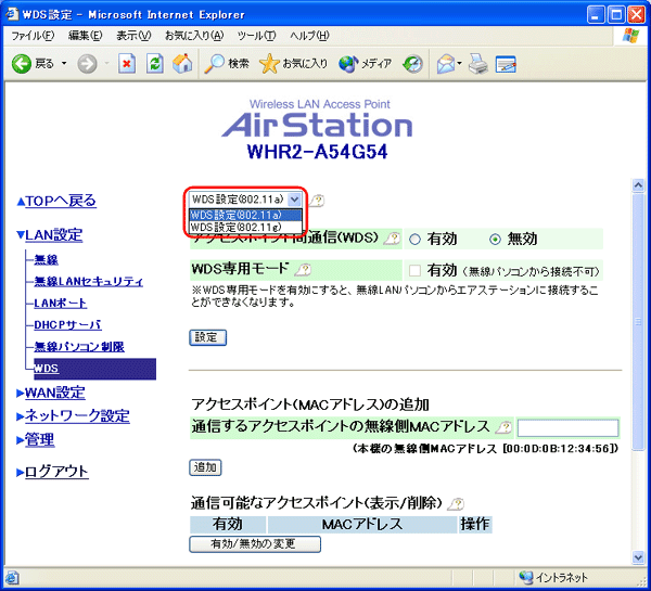 Airstation同士で通信する Wds リピータ機能