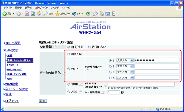 Airstation同士で通信する Wds リピータ機能