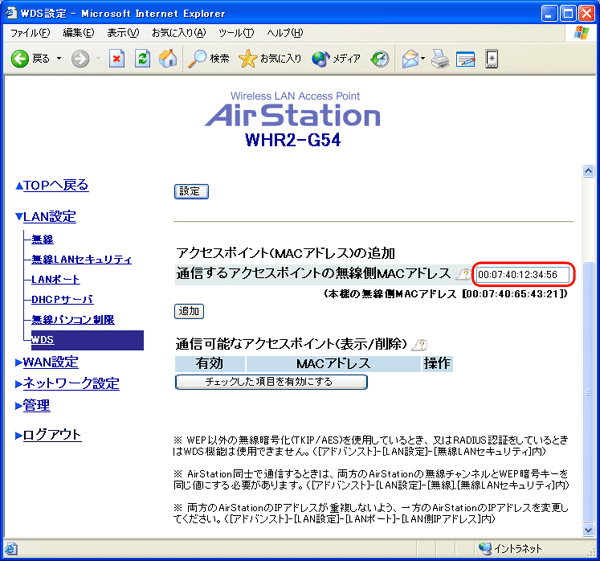 Airstation同士で通信する Wds リピータ機能