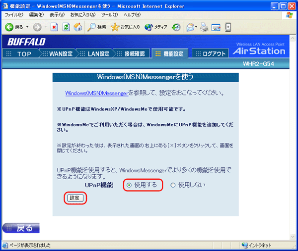 Windows Messengerやmsn Messengerを使う Universal Plug And Play
