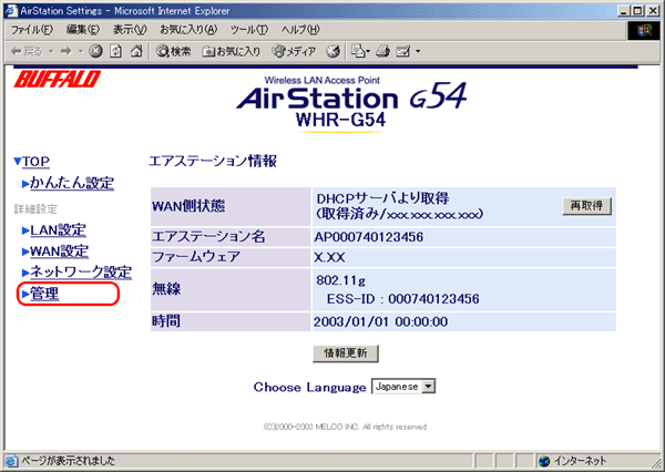 Airstation Whr G54シリーズ オンラインガイド