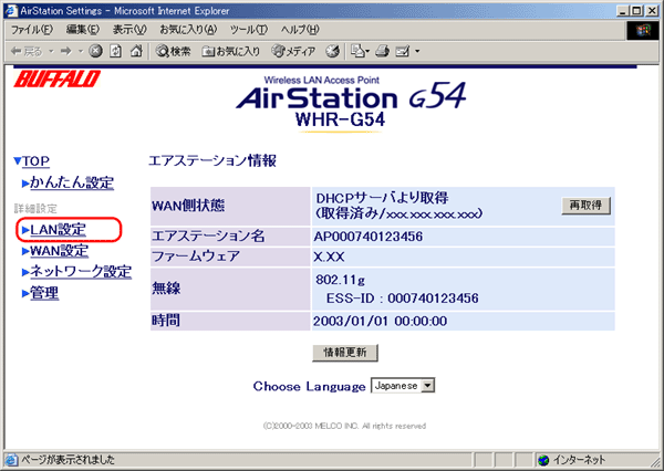 Airstationのdhcpサーバ機能 Ipアドレス自動割当機能 の設定を変更する