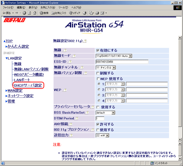 Airstationのdhcpサーバ機能 Ipアドレス自動割当機能 の設定を変更する