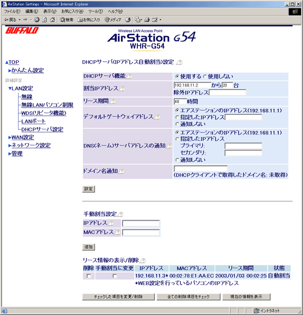 Airstationのdhcpサーバ機能 Ipアドレス自動割当機能 の設定を変更する