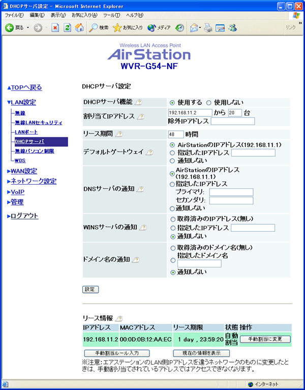 Airstationのdhcpサーバ機能 Ipアドレス自動割当機能 の設定を変更する