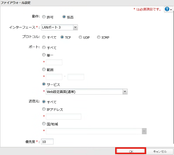 特定のLANポートから設定画面を参照できないようにする