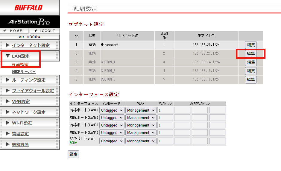ゲスト用Wi-Fiを作成する