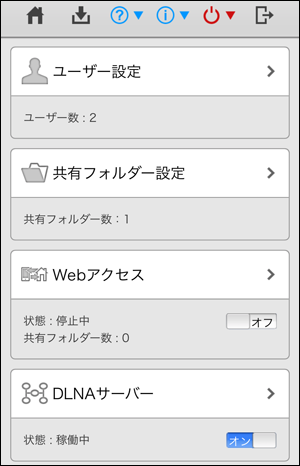NAS ユーザーマニュアル