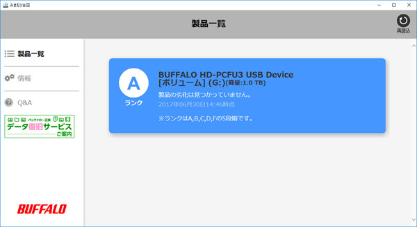ハードディスク故障予測サービスみまもり合図 ソフトウェアマニュアル