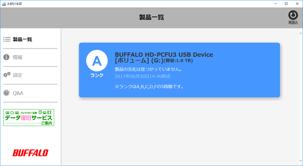 ハードディスク故障予測サービスみまもり合図 ソフトウェアマニュアル
