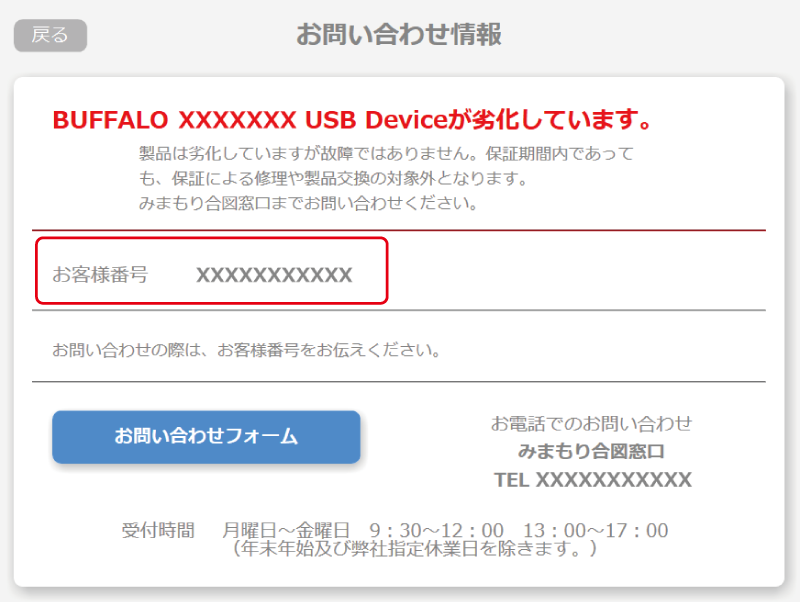 ハードディスク故障予測サービスみまもり合図 ソフトウェアマニュアル