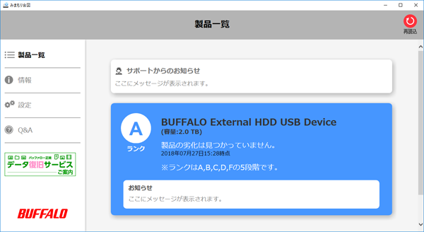 ハードディスク故障予測サービスみまもり合図 ソフトウェアマニュアル