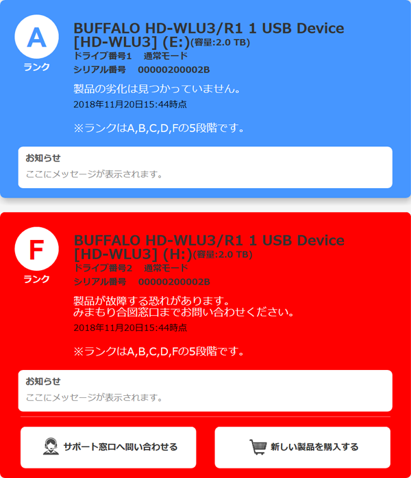 ハードディスク故障予測サービスみまもり合図 ソフトウェアマニュアル