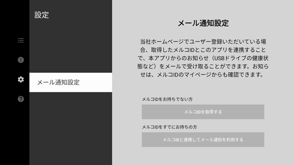 故障予測サービスみまもり合図 for Android搭載テレビ ヘルプ