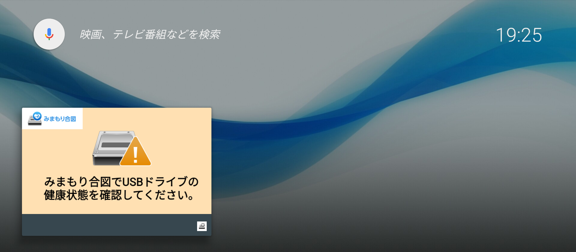 みまもり合図 for Android搭載テレビ ヘルプ