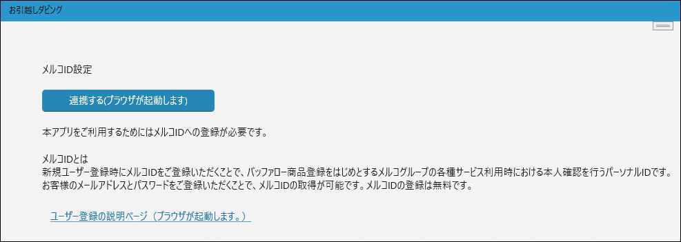 お引越しダビング Windows ヘルプ