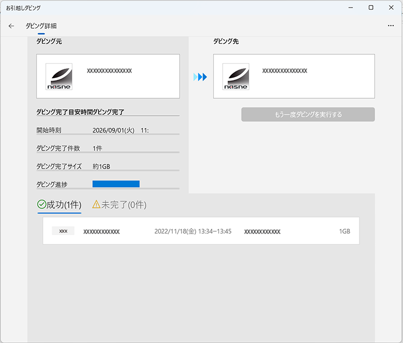 お引越しダビング Windows ヘルプ