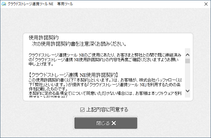 クラウドストレージ連携ツールne ヘルプ