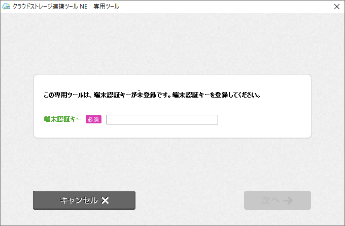 クラウドストレージ連携ツールne ヘルプ