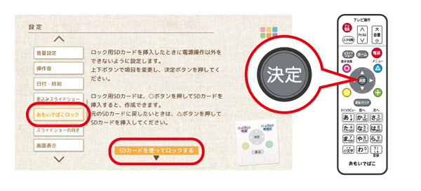 リモコン　SD確認用 おもいでばこPD-1000シリーズ 操作ガイド