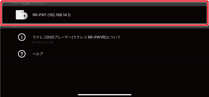 ラクレコDVDプレーヤー（ラクレコ RR-PW1用） ヘルプ