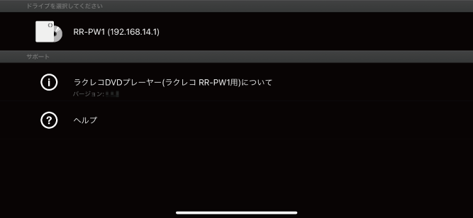 ラクレコ＋ BUFFALO RR-PW1 DVDドライブ Wi-Fi接続 ラクレコDVDプレーヤー（ラクレコ RR-PW1用） ヘルプ