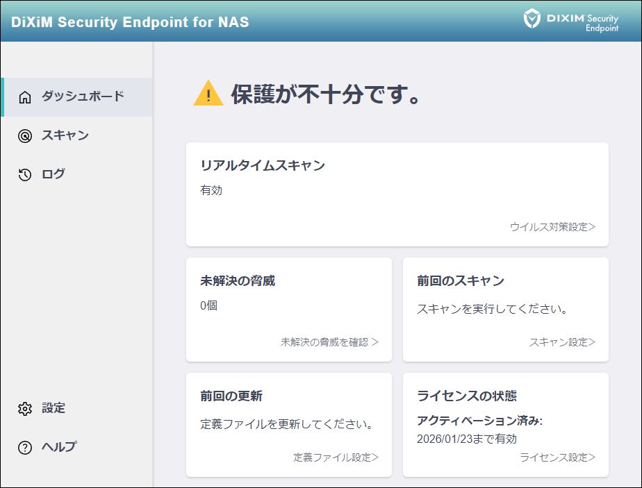DiXiM Security Endpoint for NAS ヘルプ
