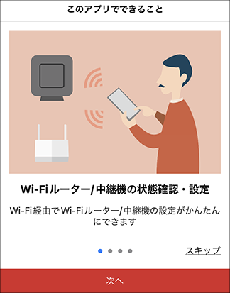どのコントローラ、エージェントに無線機器（スマートフォンなど