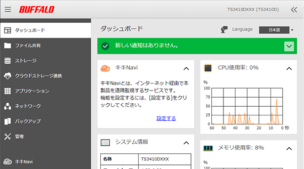 NAS ユーザーマニュアル