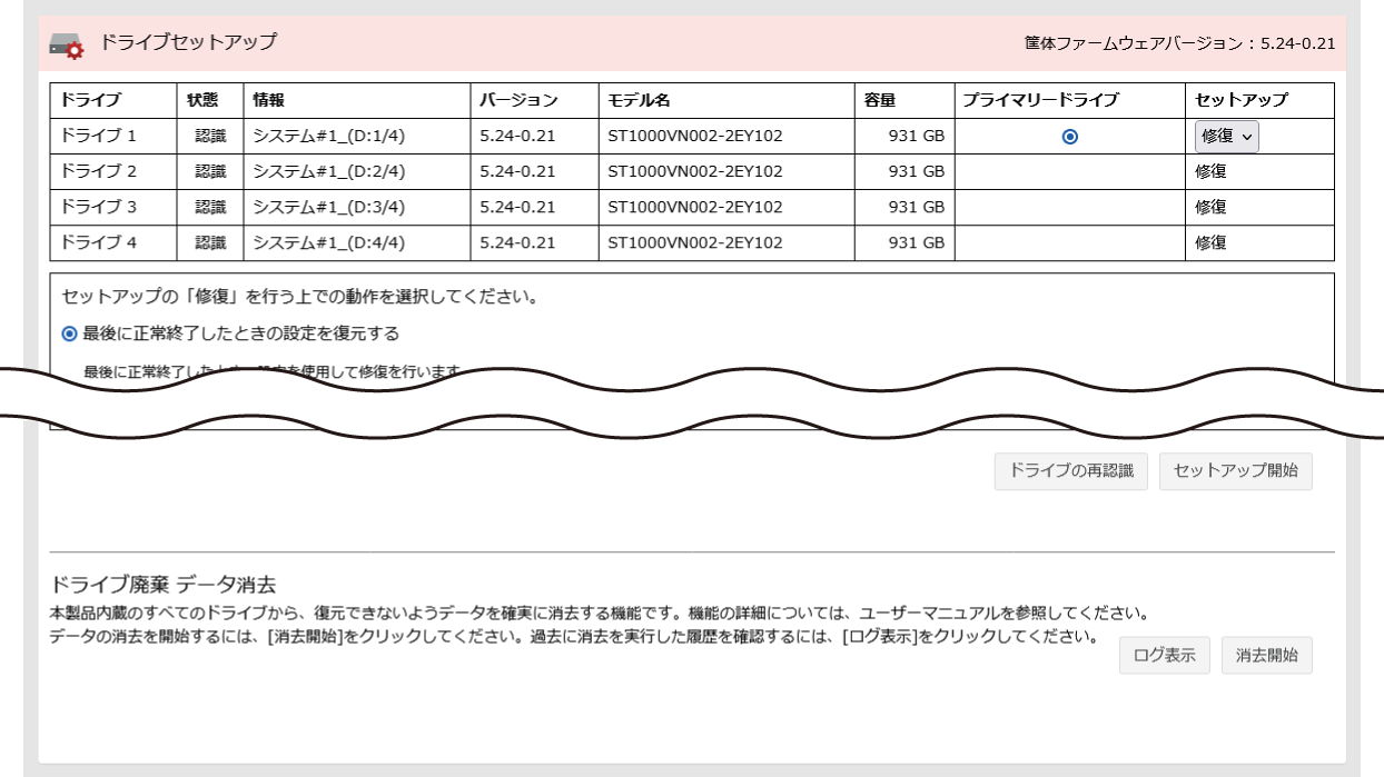 すべて正常に動作しています。 NAS ユーザーマニュアル