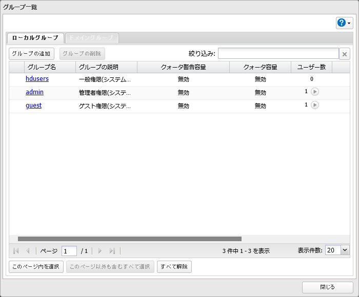Nas ユーザーマニュアル