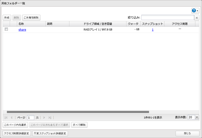 NAS ユーザーマニュアル