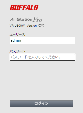 VPNルーターVR-U300Wシリーズ ユーザーマニュアル