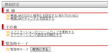 AirStation Pro WAPM-1266R ユーザーマニュアル