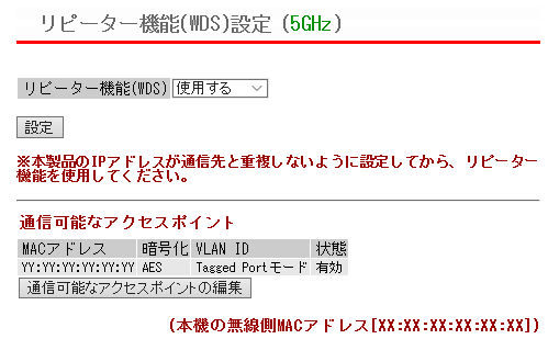 AirStation Pro WAPM-1266R 設定事例集