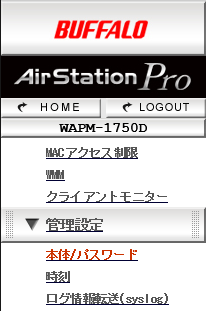 AirStation Pro WAPM-1750D ユーザーマニュアル